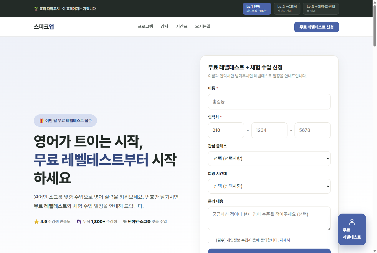 스피크업 영어회화 학원 랜딩 샘플