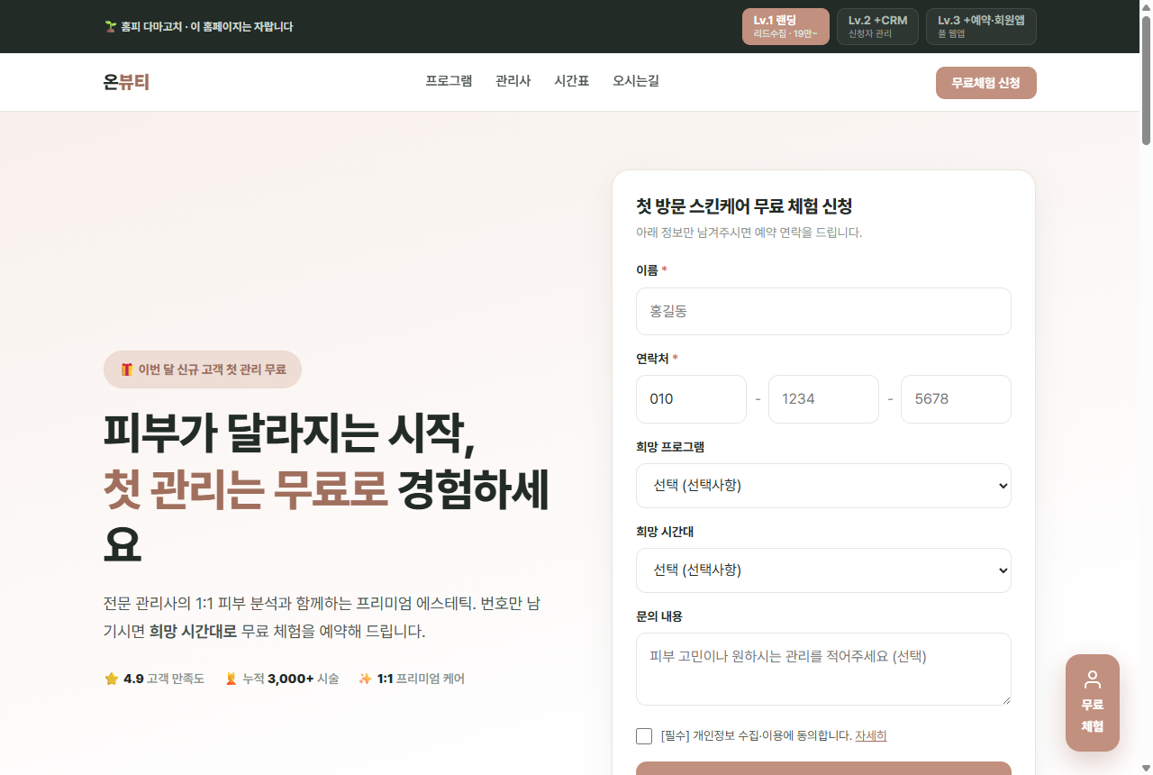 온뷰티 피부·네일 샵 랜딩 샘플