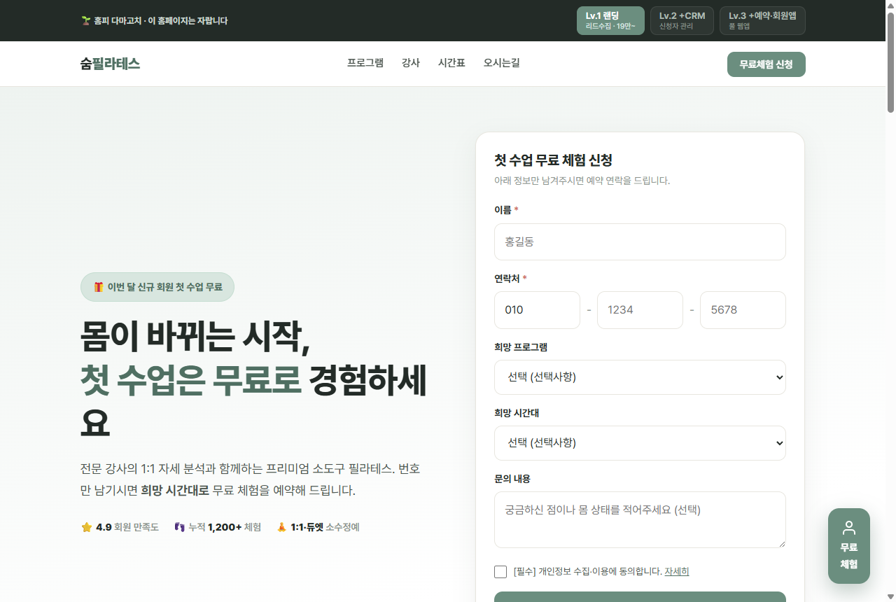 숨필라테스 랜딩페이지 실제 화면